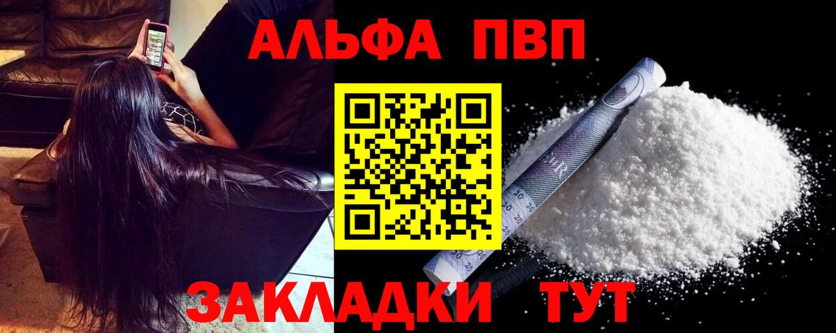 Новосибирск  Alpha PVP СК КРИС  Альфа ПВП СК  Alpha PVP Соль  как найти закладки  Вход с VPN  A PVP 