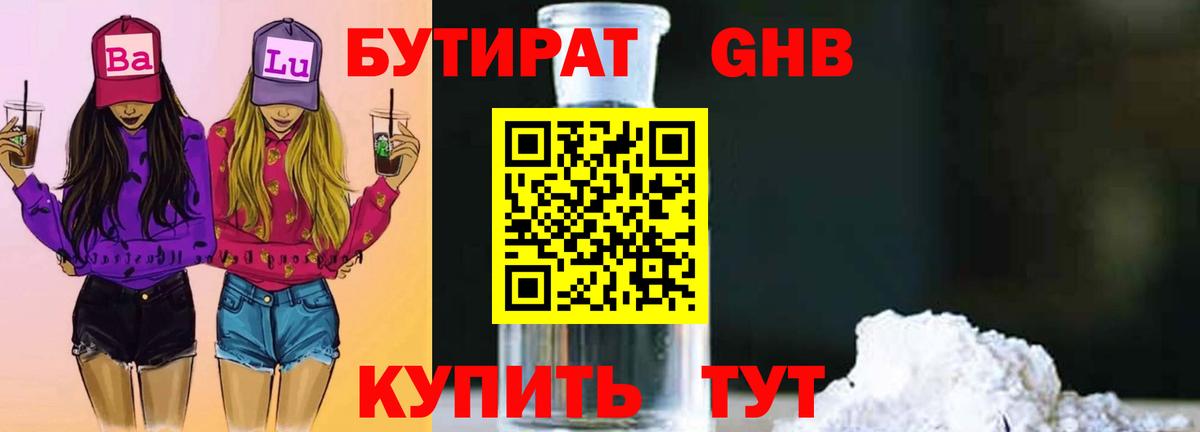 Новосибирск  Бутират 1.4BDO  Вход с VPN 