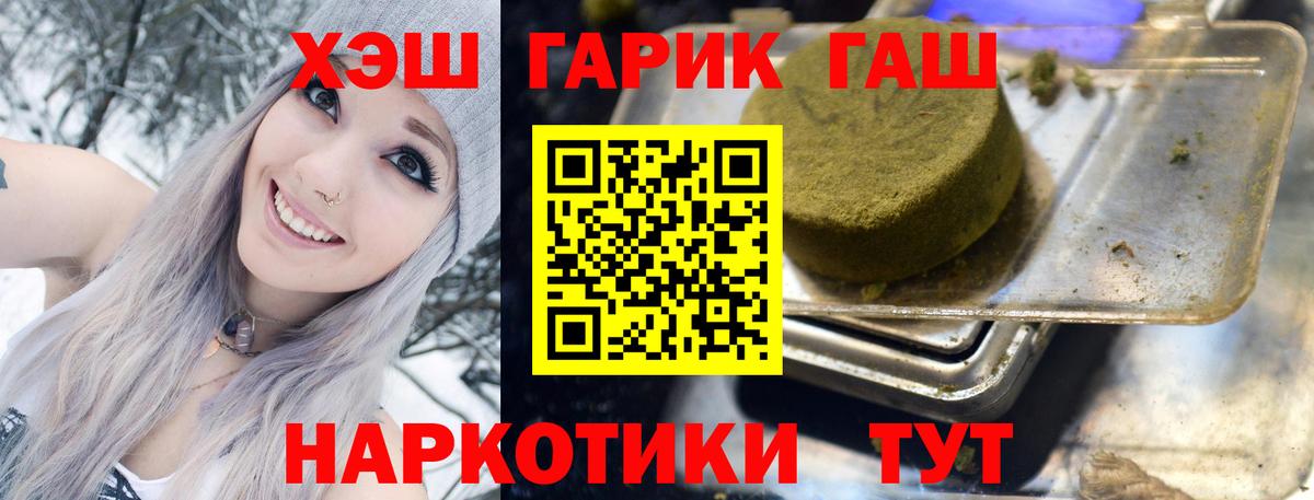 Гашиш гашик Новосибирск