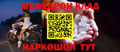 мяу мяу кристалл Железногорск