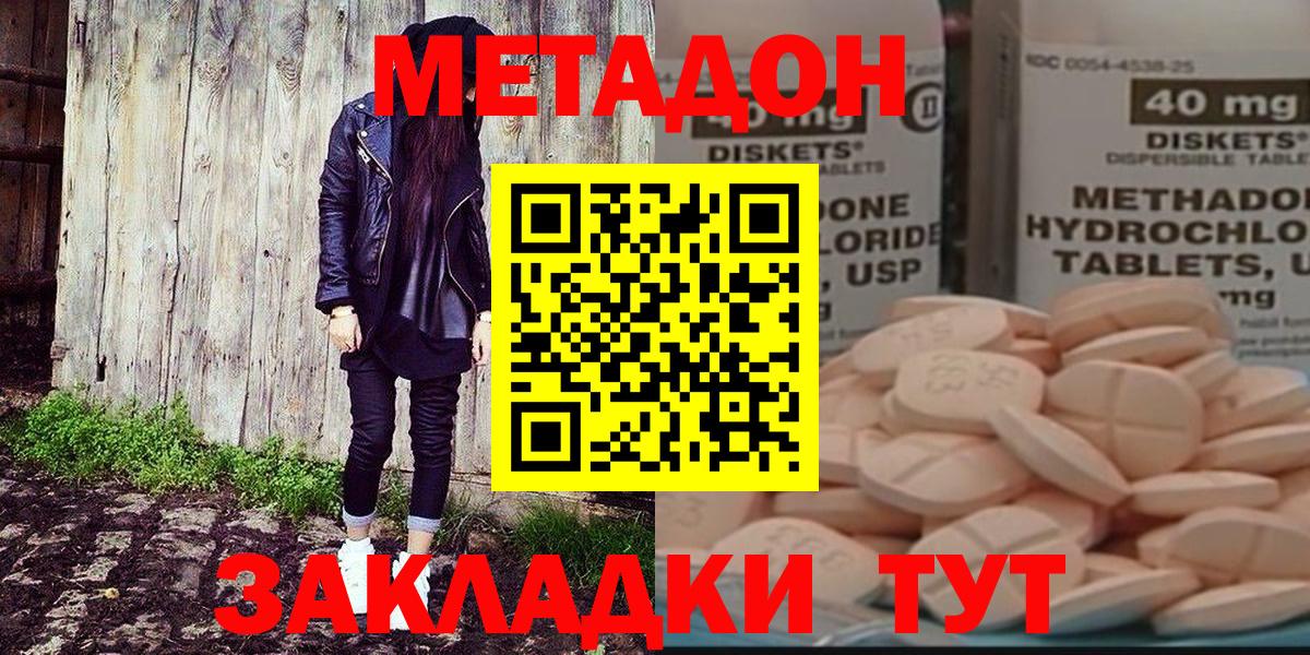 Новосибирск  МЕТАДОН VHQ  Вход с VPN  МЕТАДОН кристалл 